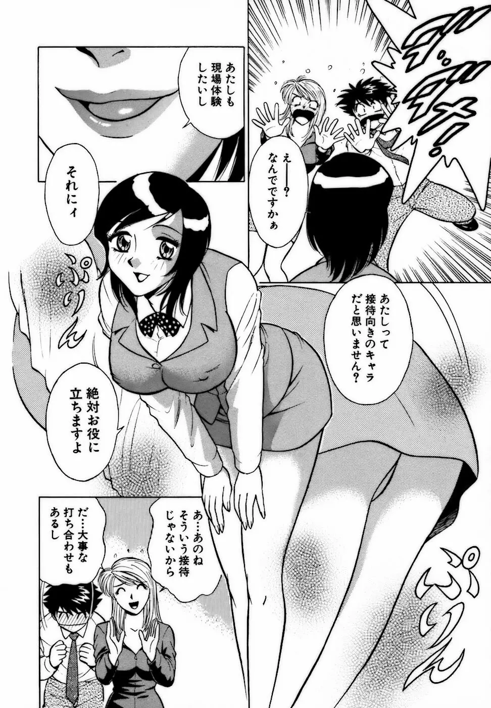 虹色・お姉さま課長 出会い編 50ページ