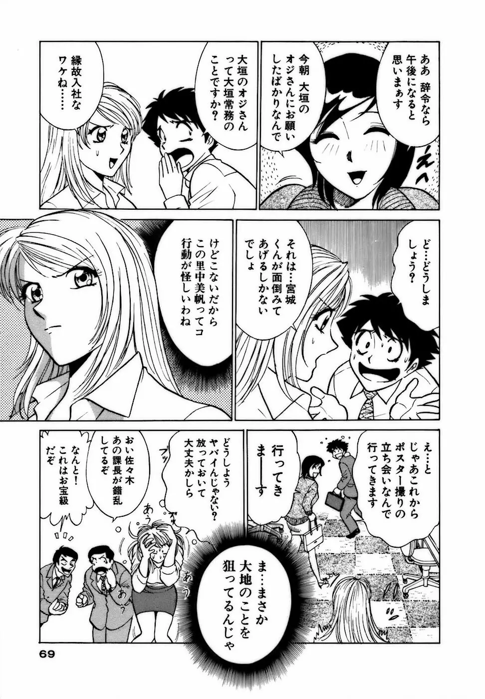 虹色・お姉さま課長 出会い編 69ページ