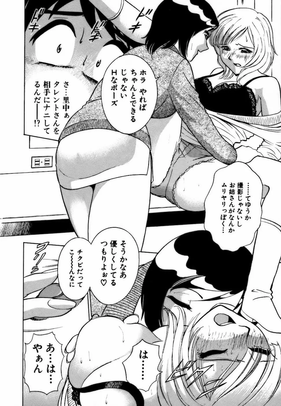 虹色・お姉さま課長 出会い編 76ページ