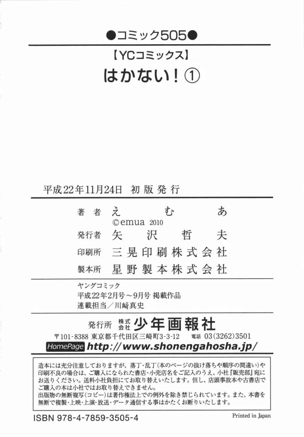 はかない！ 第1巻 168ページ