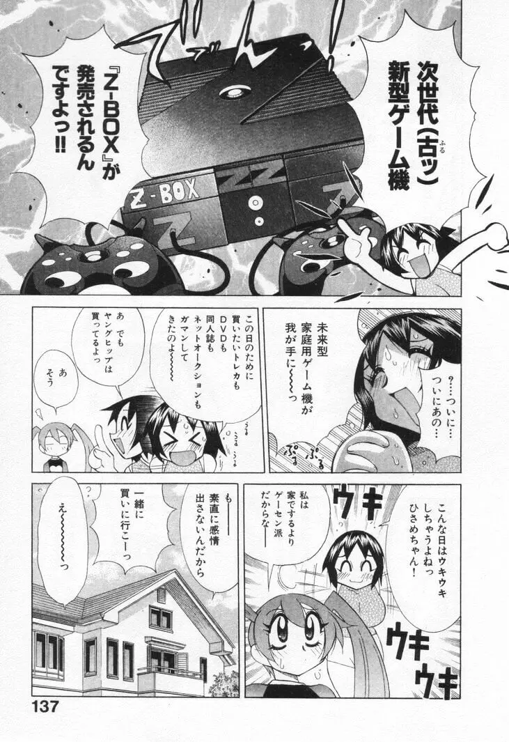 ゲーマー女の子ちゃん 143ページ