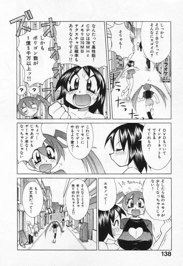 ゲーマー女の子ちゃん 144ページ