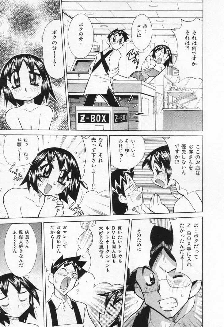 ゲーマー女の子ちゃん 147ページ