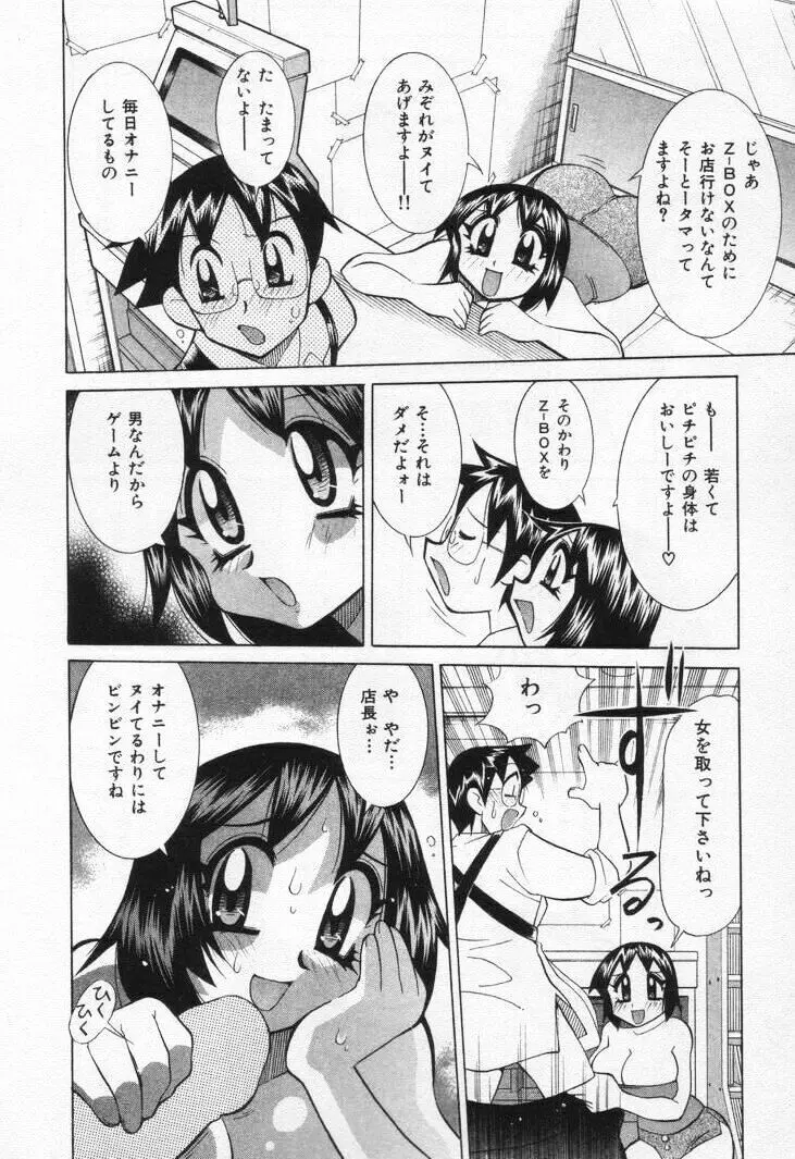 ゲーマー女の子ちゃん 148ページ