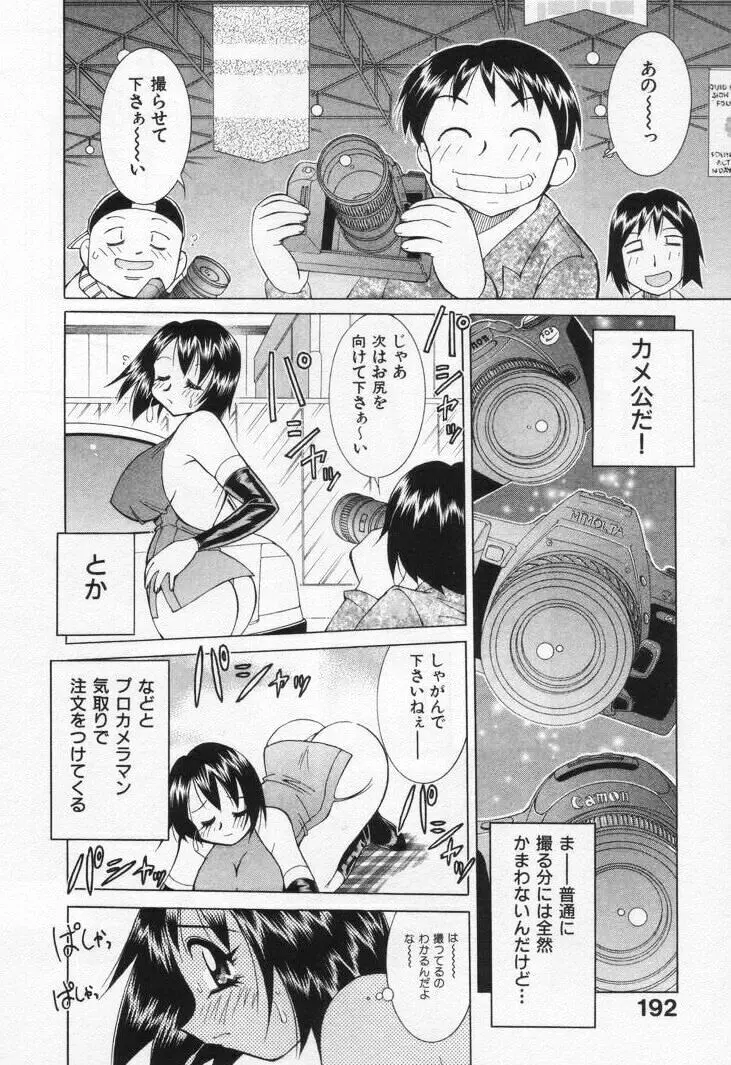 ゲーマー女の子ちゃん 198ページ