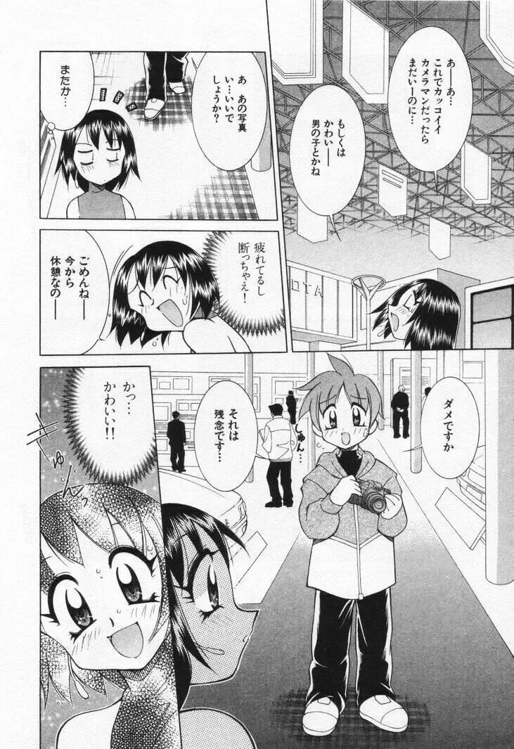 ゲーマー女の子ちゃん 200ページ