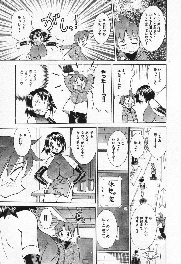 ゲーマー女の子ちゃん 201ページ