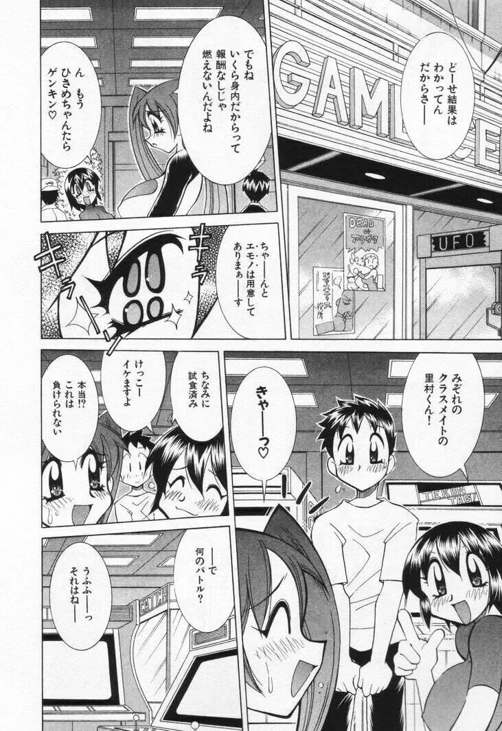 ゲーマー女の子ちゃん 54ページ