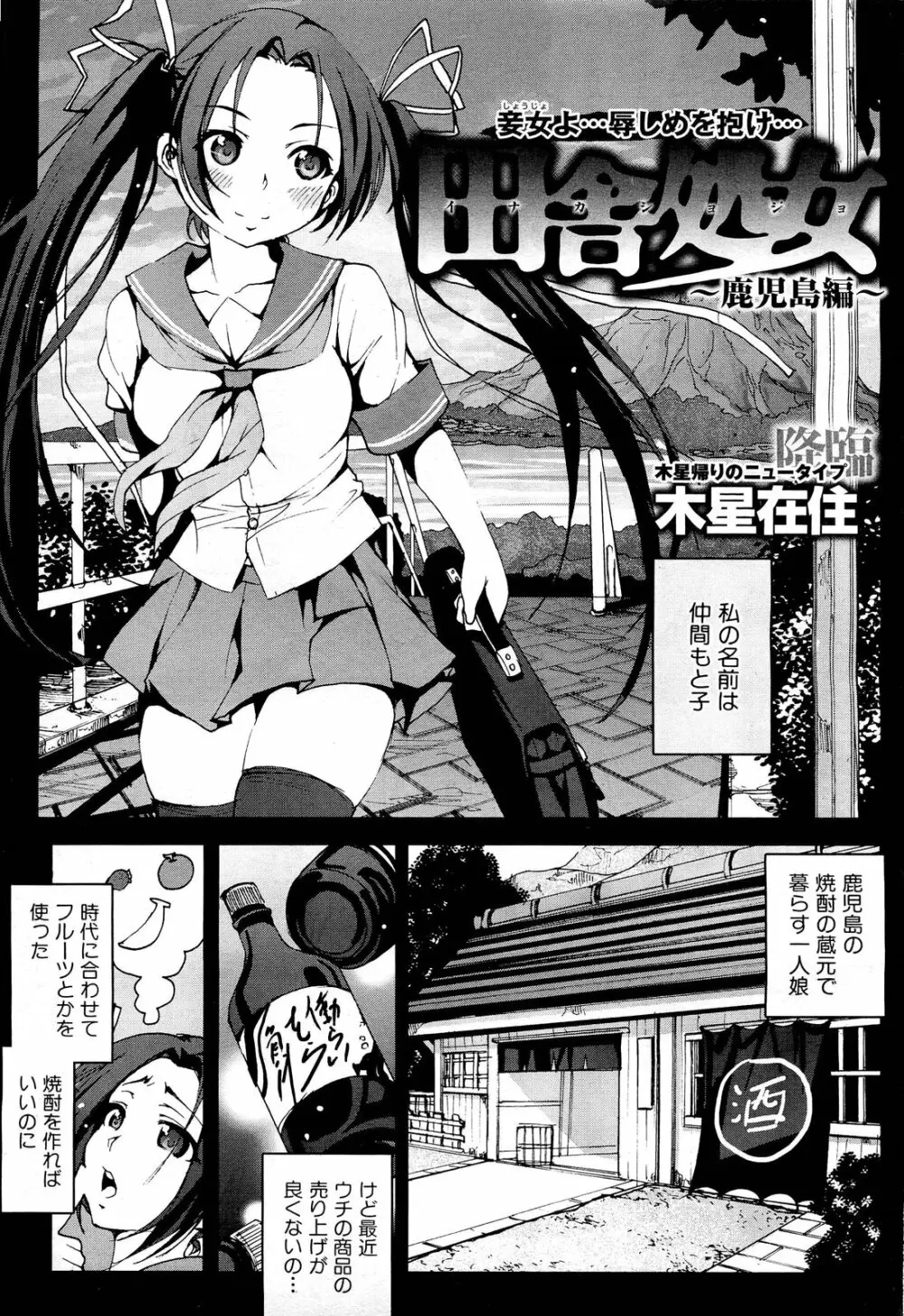 COMIC 舞姫無双 ACT.01 2012年9月号 11ページ