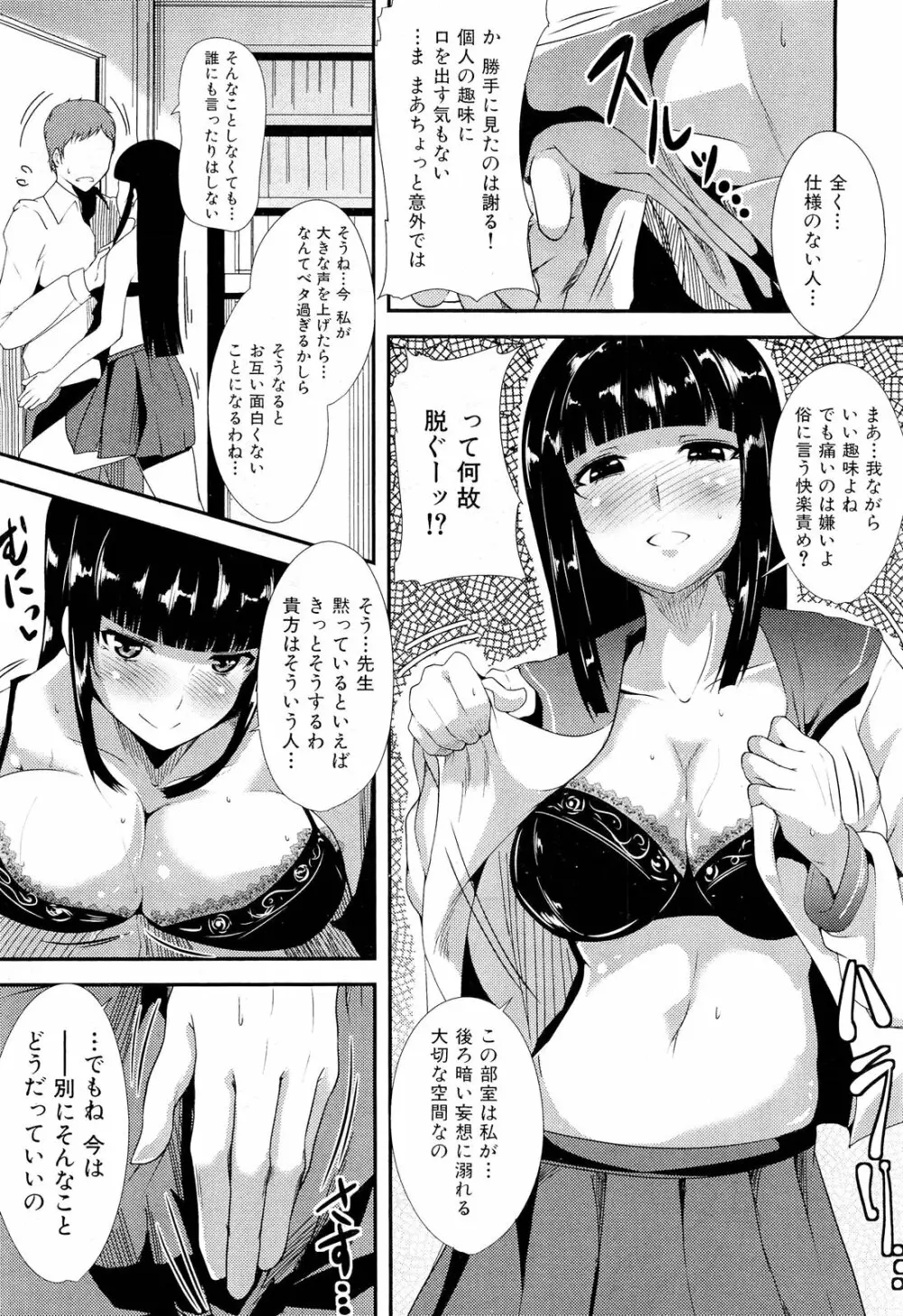 COMIC 舞姫無双 ACT.01 2012年9月号 157ページ