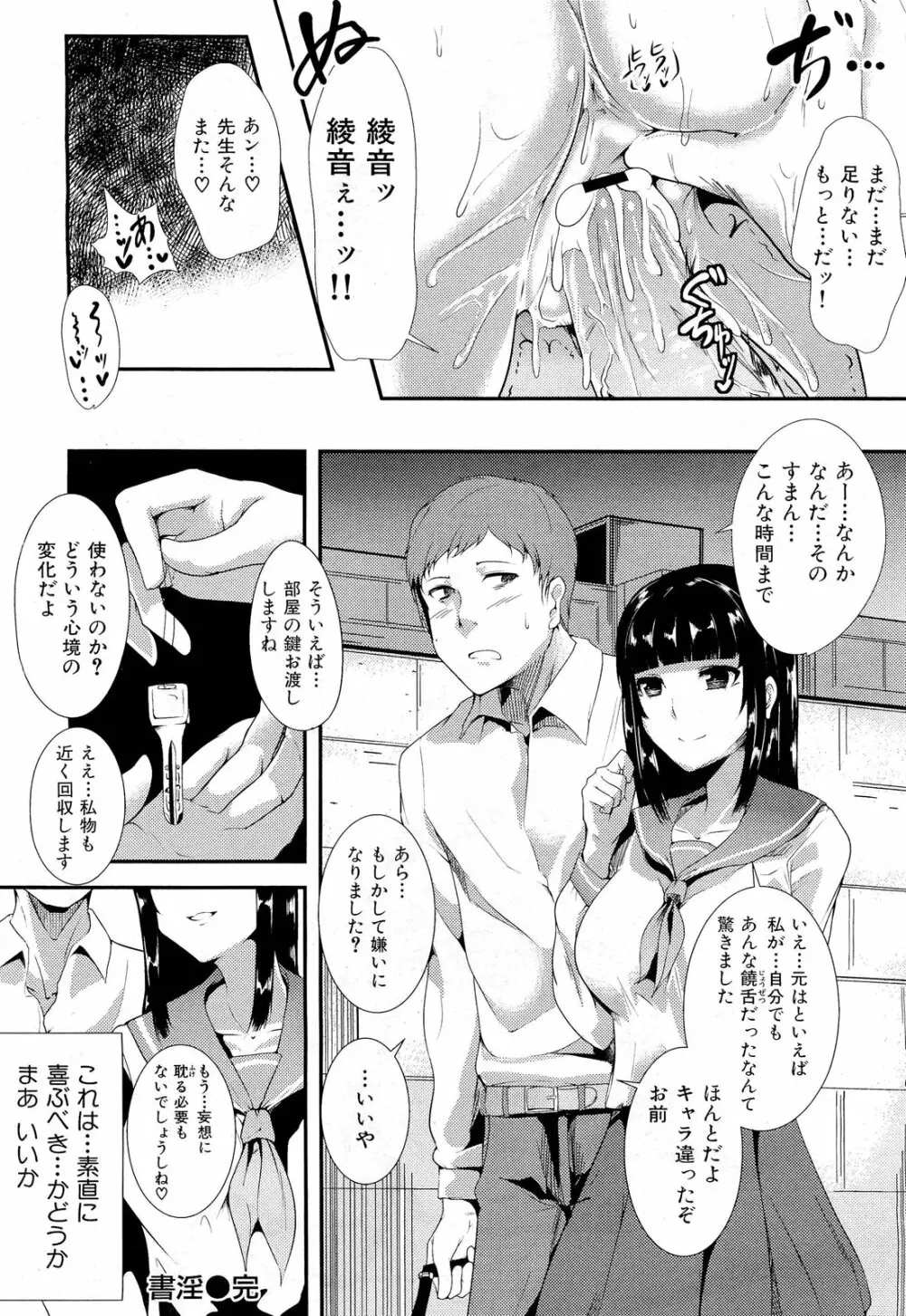 COMIC 舞姫無双 ACT.01 2012年9月号 170ページ