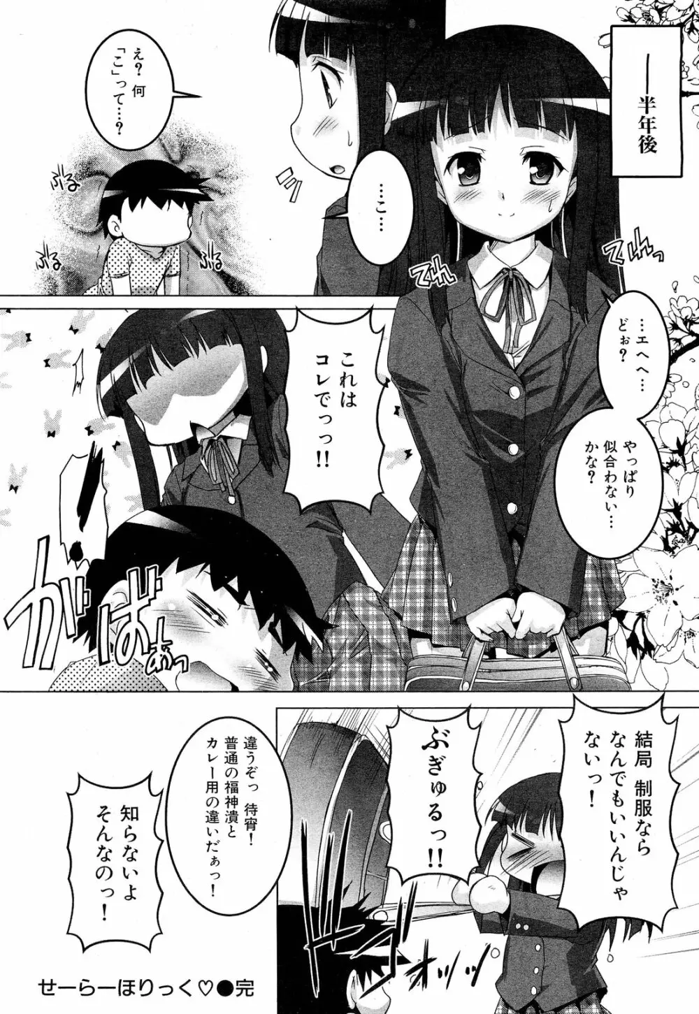 COMIC 舞姫無双 ACT.01 2012年9月号 224ページ