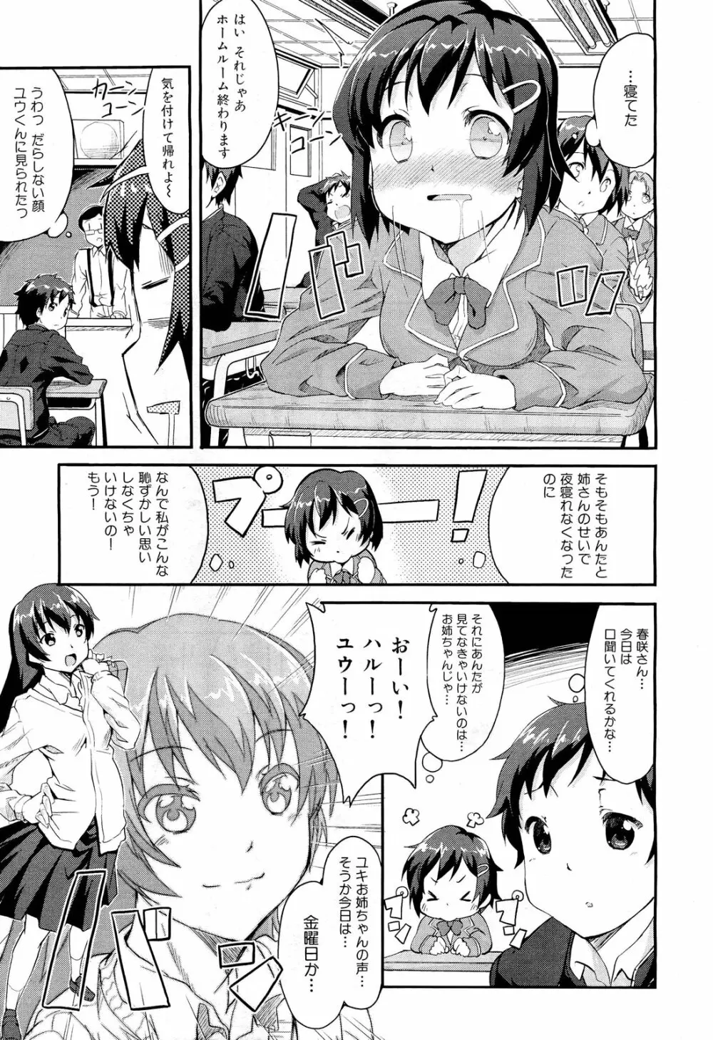 COMIC 舞姫無双 ACT.01 2012年9月号 245ページ