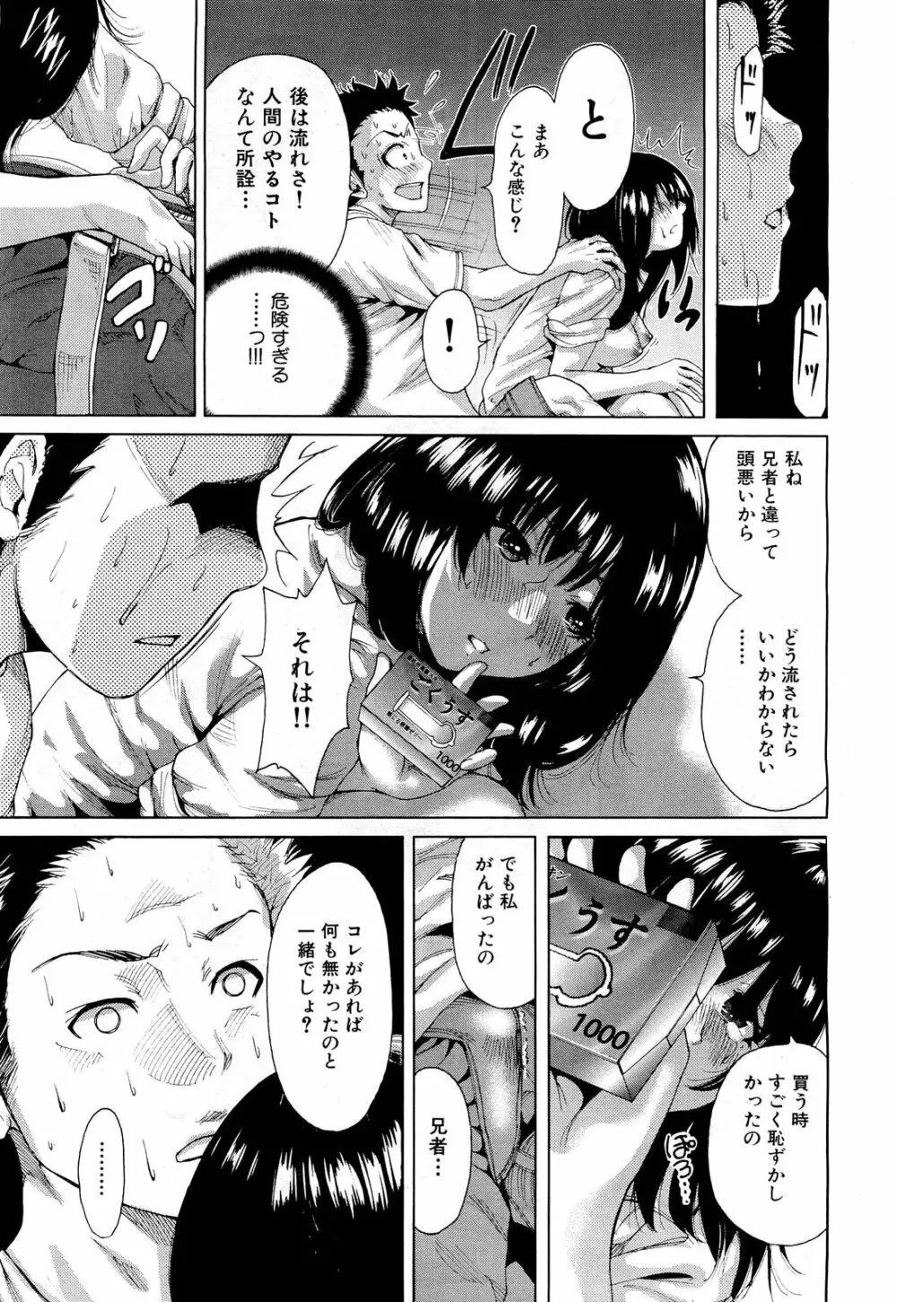 COMIC 舞姫無双 ACT.01 2012年9月号 285ページ