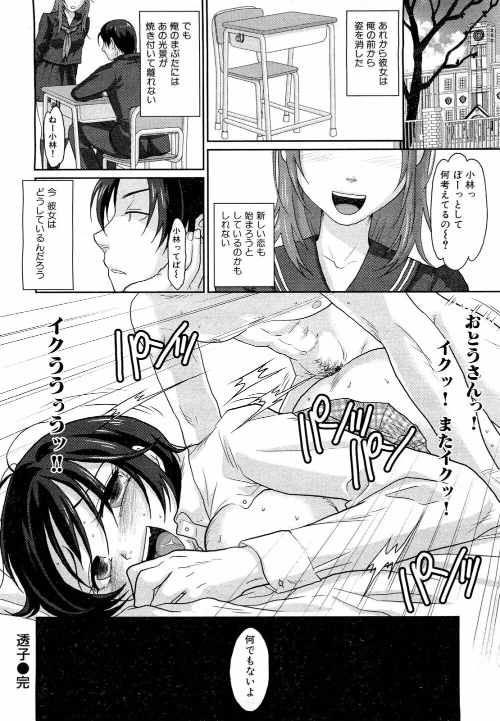 COMIC 舞姫無双 ACT.01 2012年9月号 334ページ