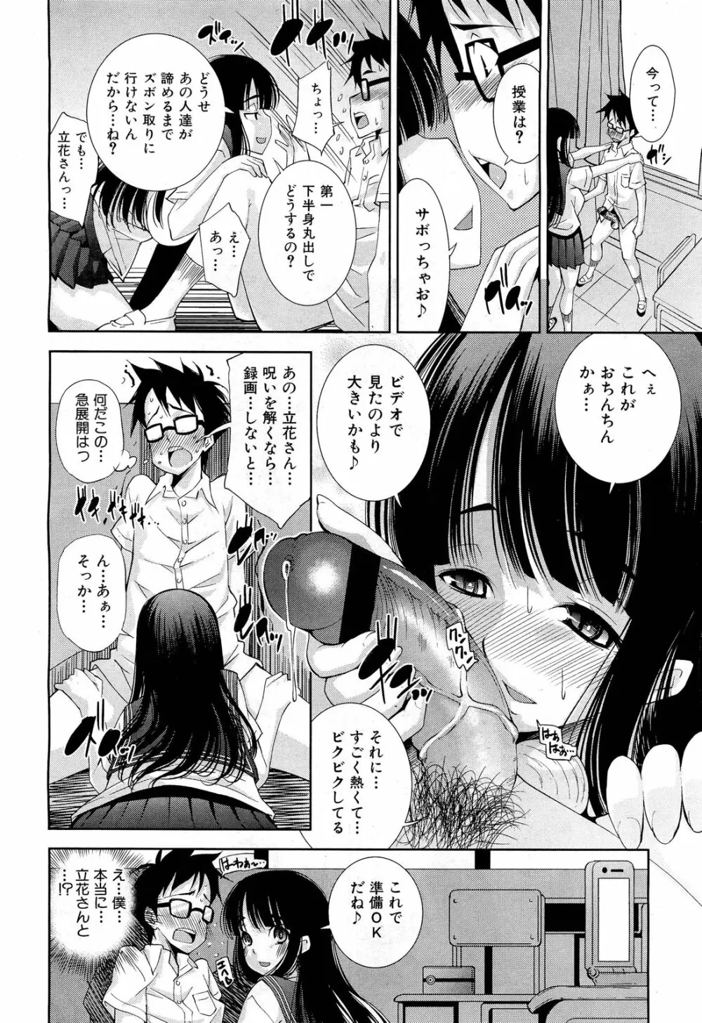 COMIC 舞姫無双 ACT.01 2012年9月号 52ページ