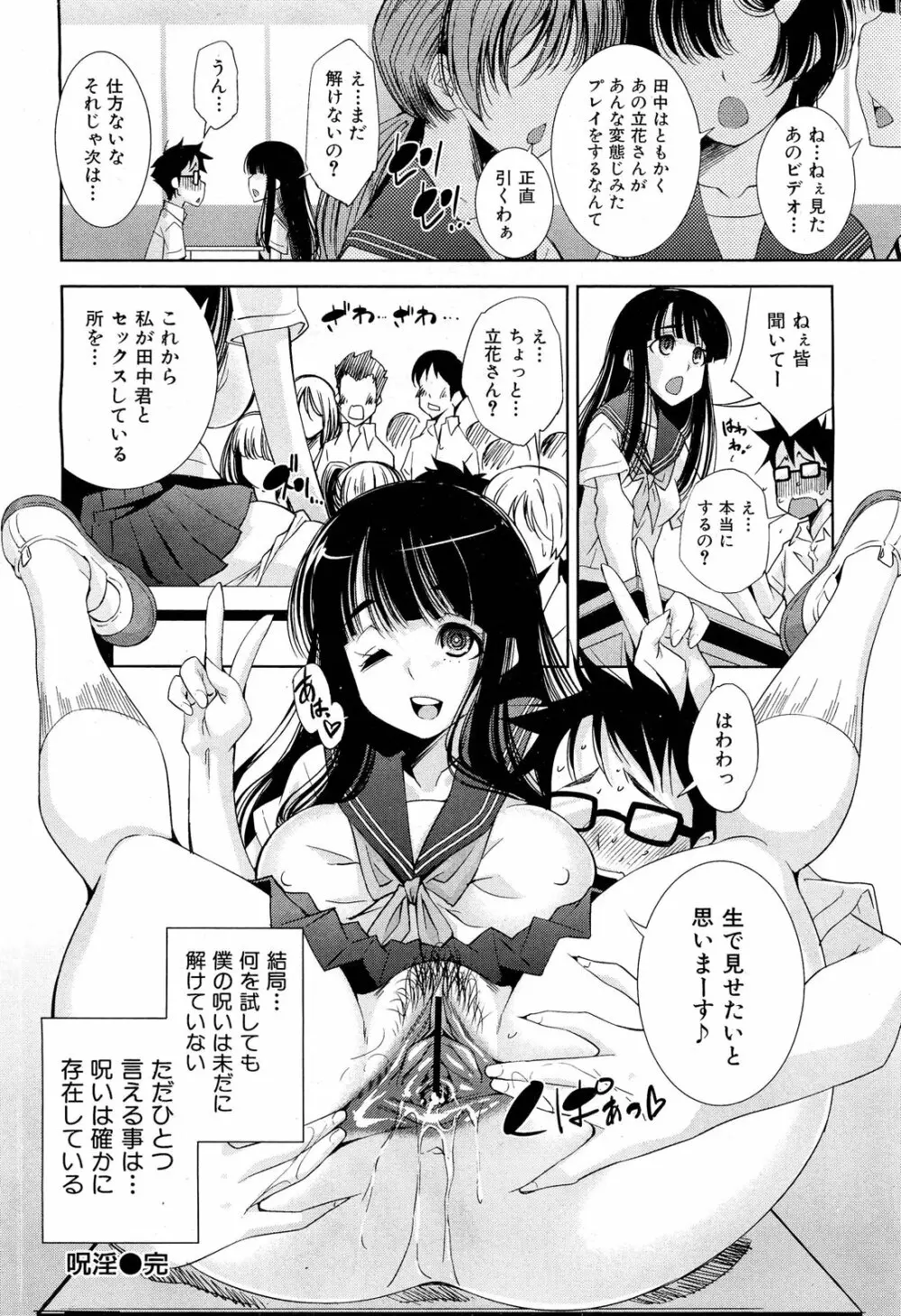 COMIC 舞姫無双 ACT.01 2012年9月号 62ページ