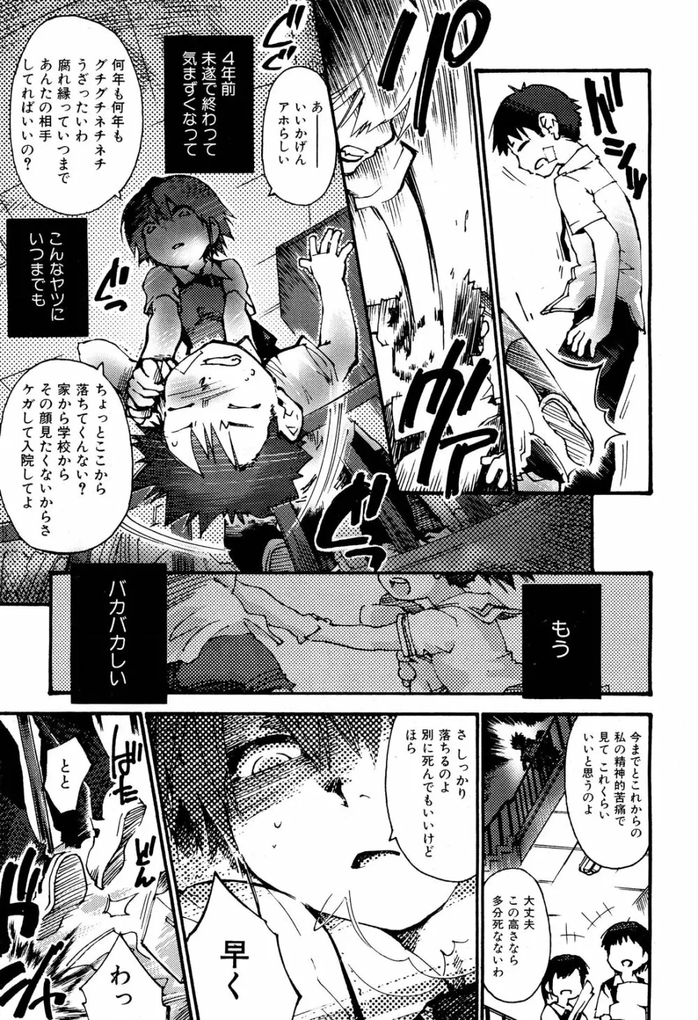 COMIC 舞姫無双 ACT.01 2012年9月号 67ページ