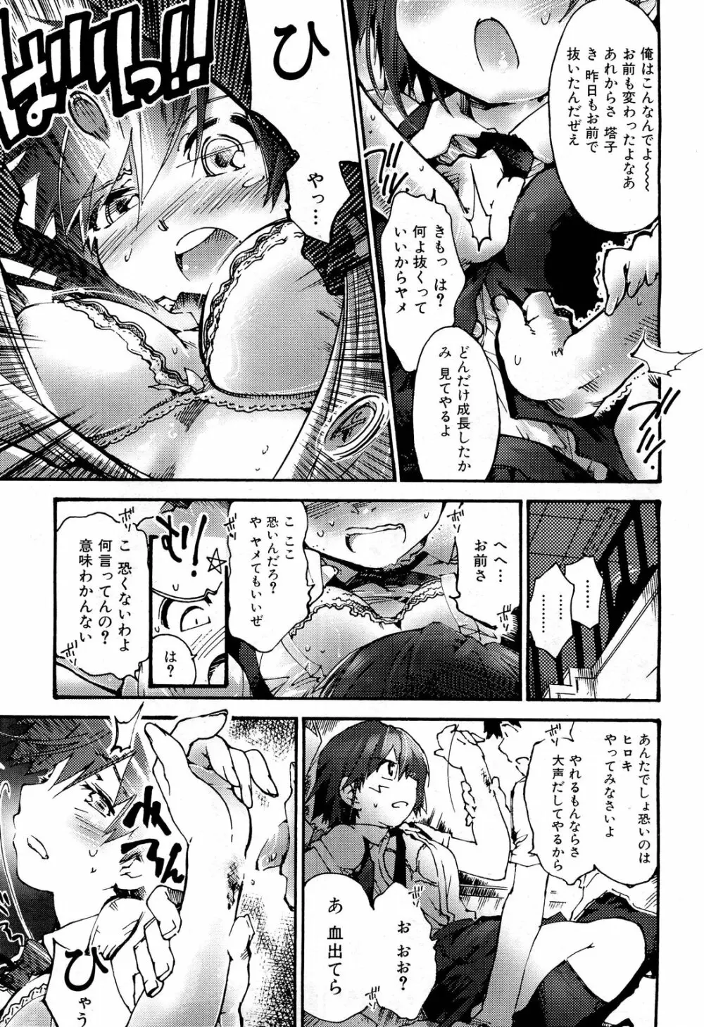 COMIC 舞姫無双 ACT.01 2012年9月号 69ページ