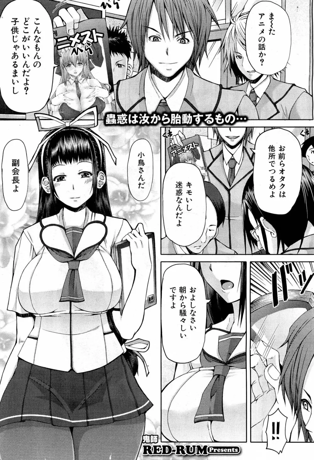 COMIC 舞姫無双 ACT.01 2012年9月号 81ページ