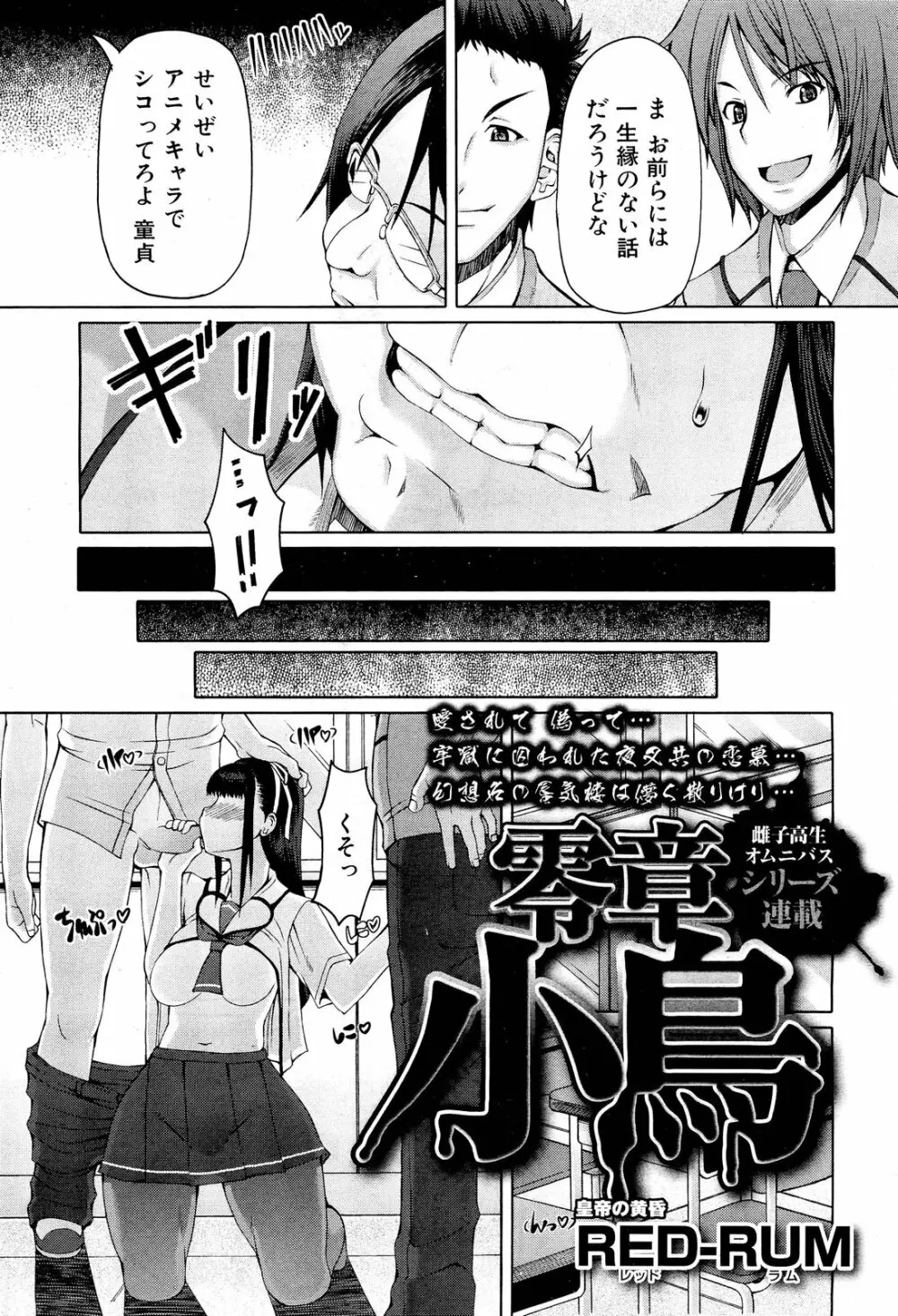 COMIC 舞姫無双 ACT.01 2012年9月号 83ページ