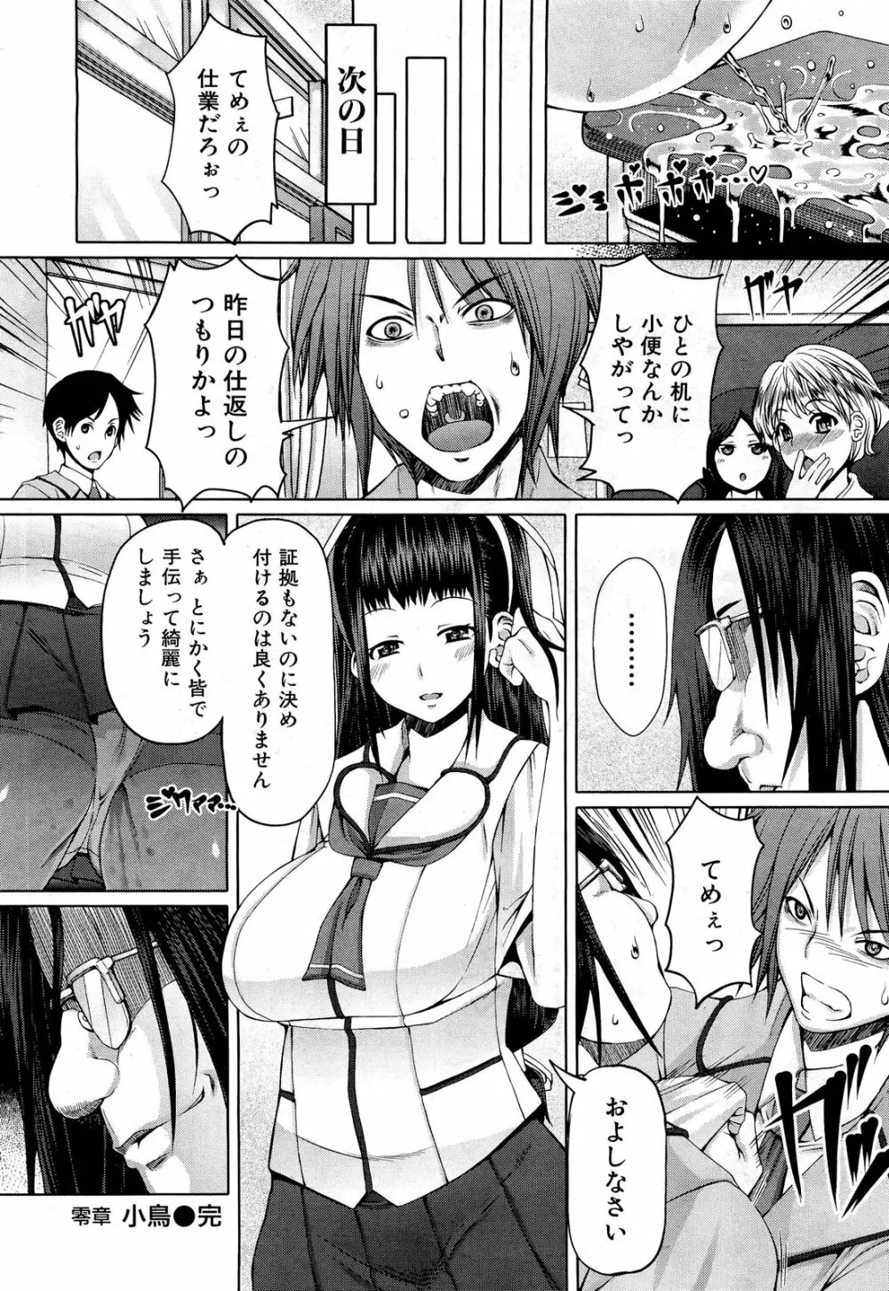 COMIC 舞姫無双 ACT.01 2012年9月号 92ページ