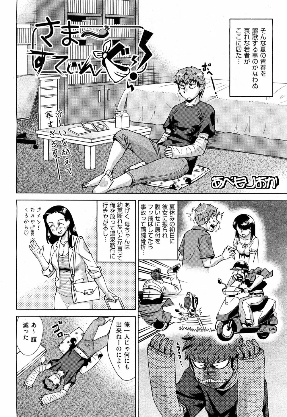 COMIC 阿吽 2012年10月号 234ページ