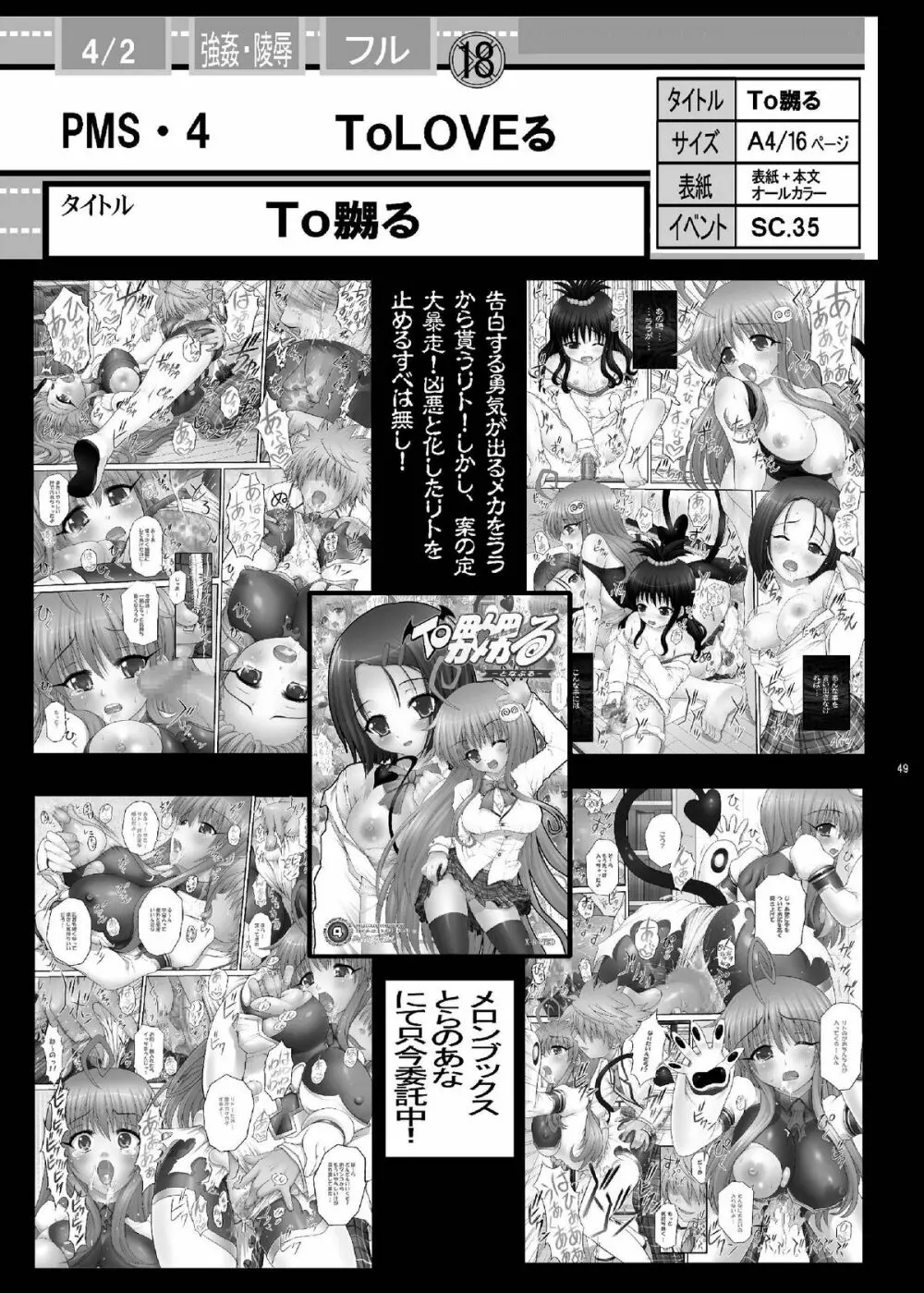 PM12 肉囚人 49ページ