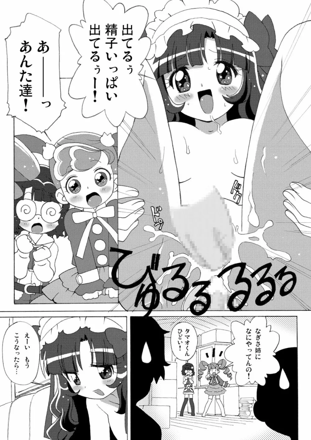 まげじゅん25 13ページ