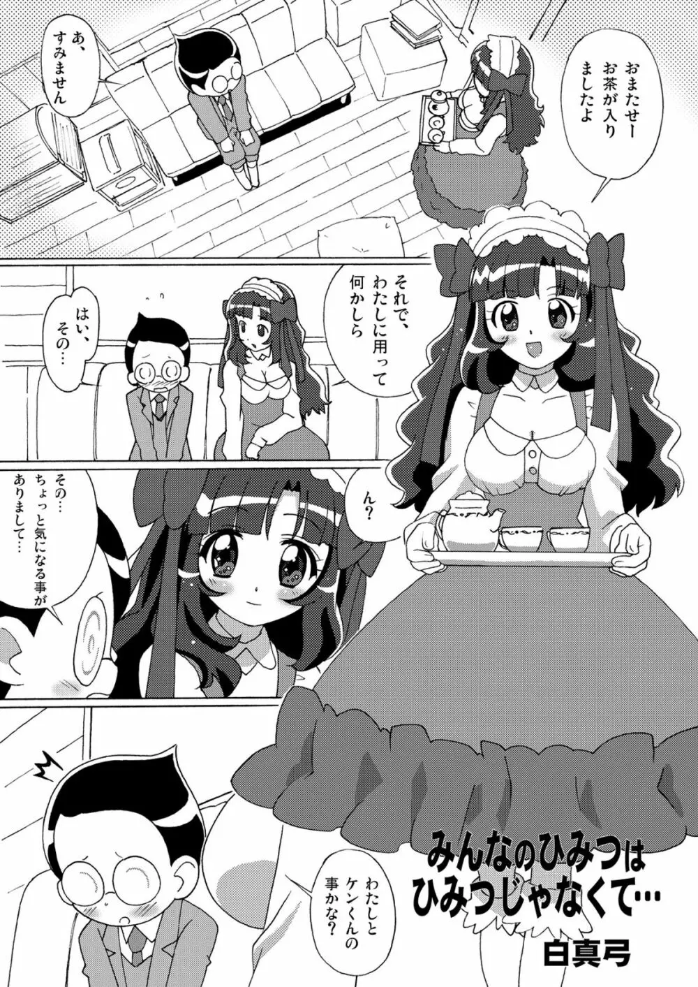 まげじゅん25 3ページ