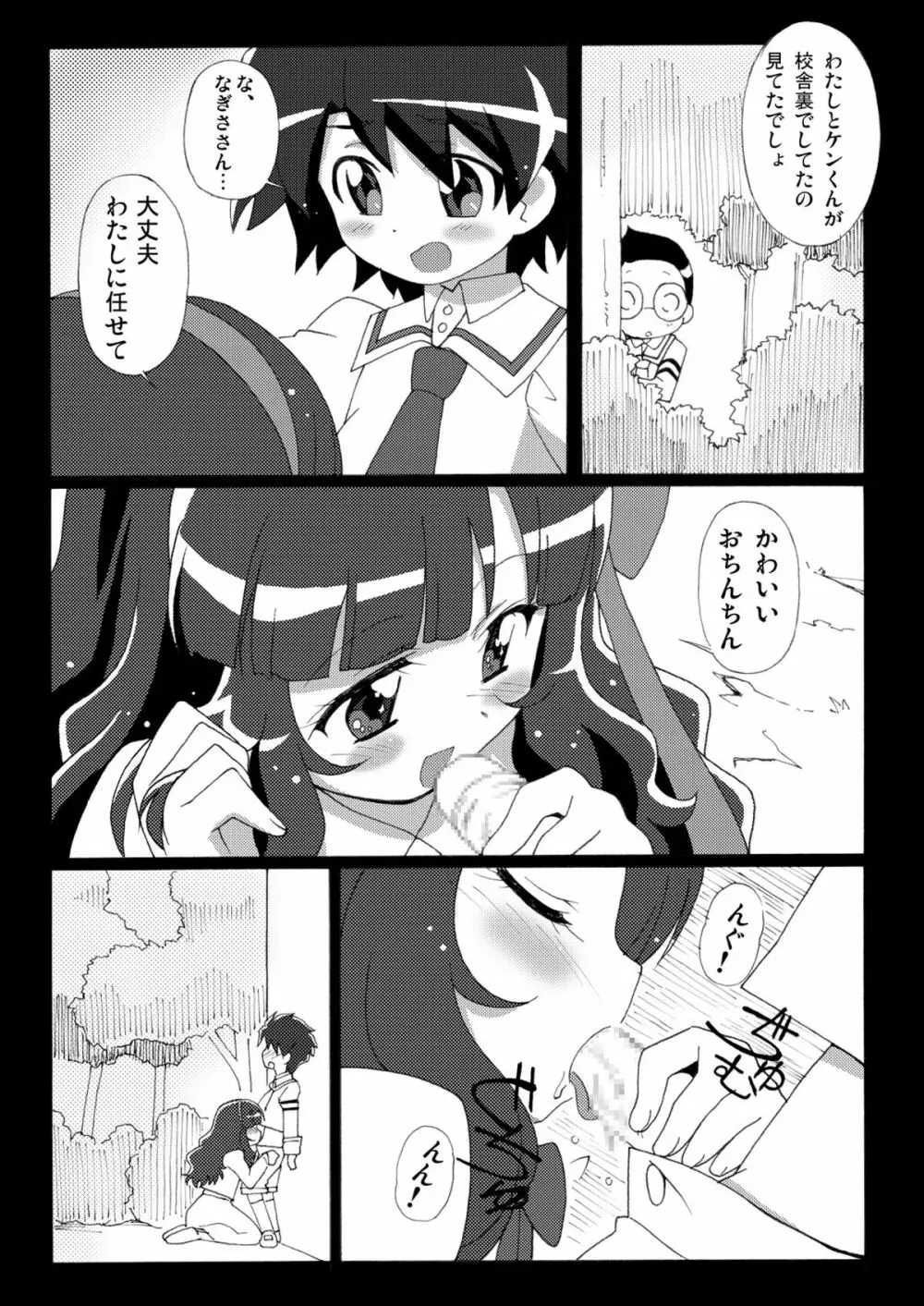 まげじゅん25 4ページ