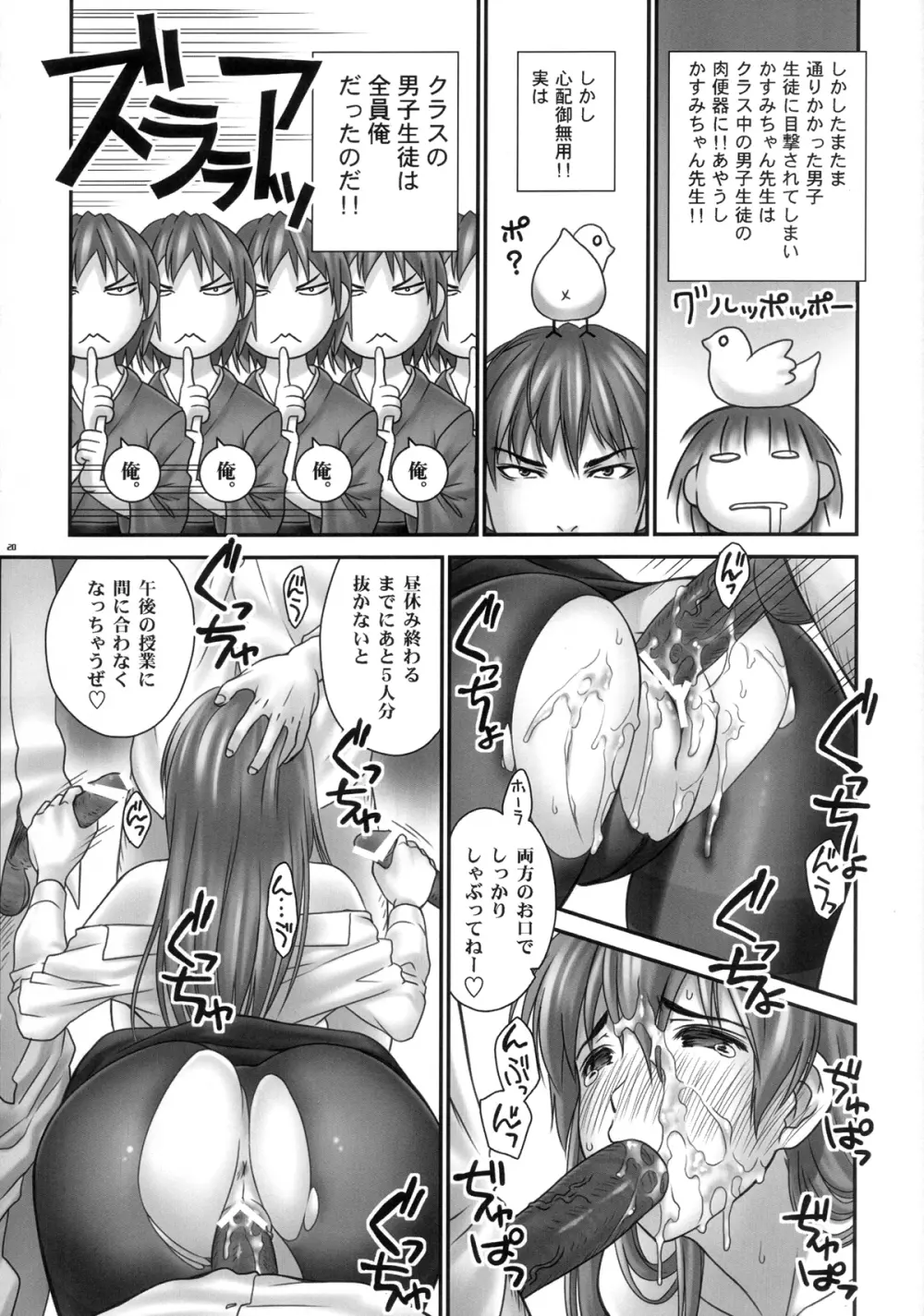 聖デドアラ – 好き好きかすみちゃん先生 19ページ