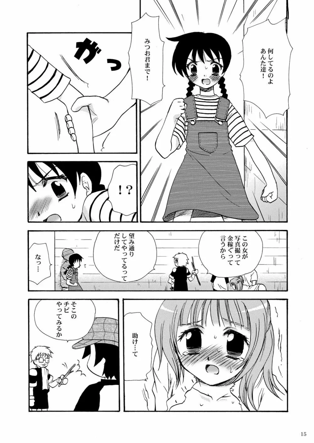 えすてるわ～く 14ページ