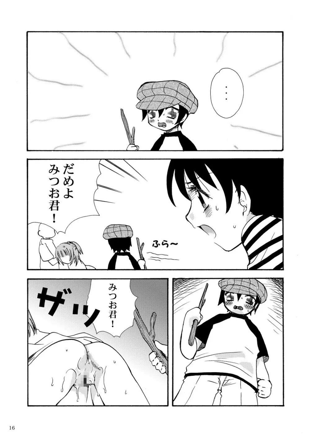 えすてるわ～く 15ページ