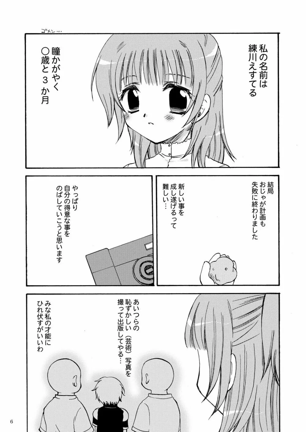 えすてるわ～く 5ページ