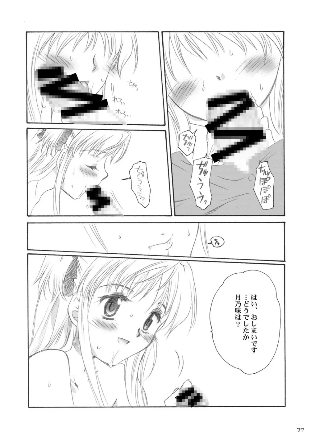 でりしゃすたいむ 36ページ