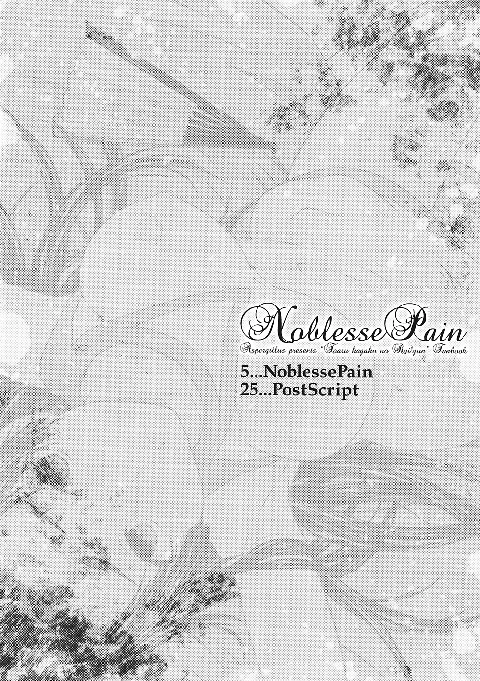 Noblesse Pain 3ページ