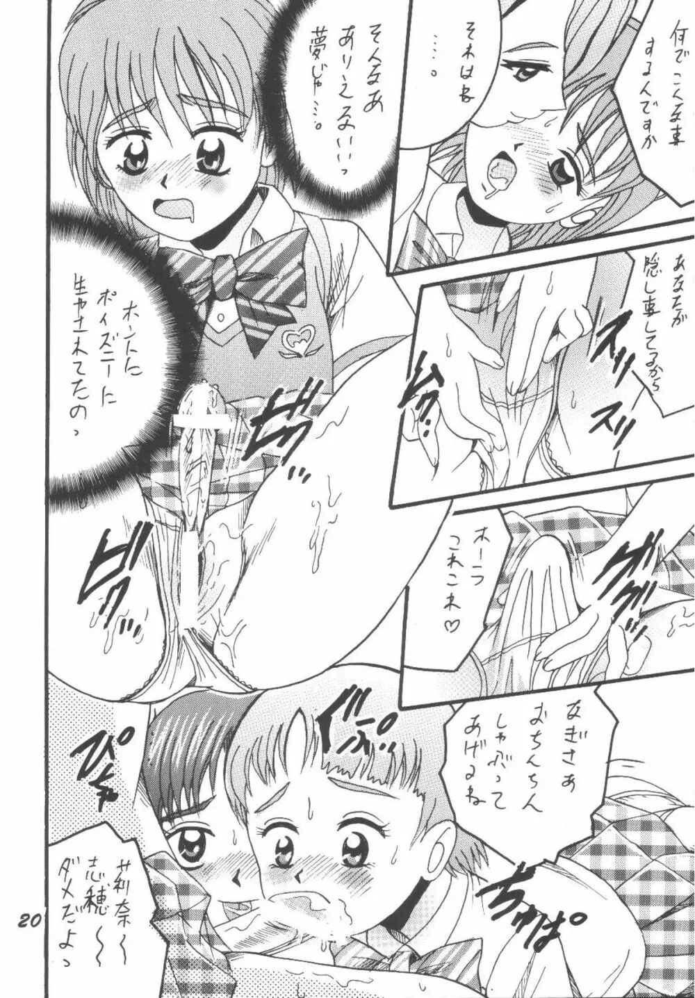 PRECURE STICK 20ページ