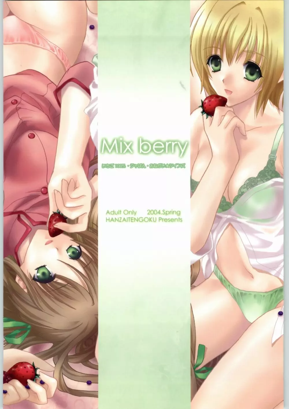 Mix berry 34ページ