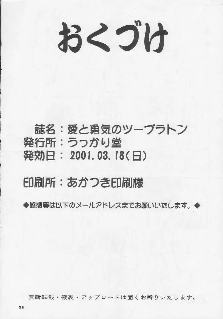 愛と勇気のツープラトン 27ページ