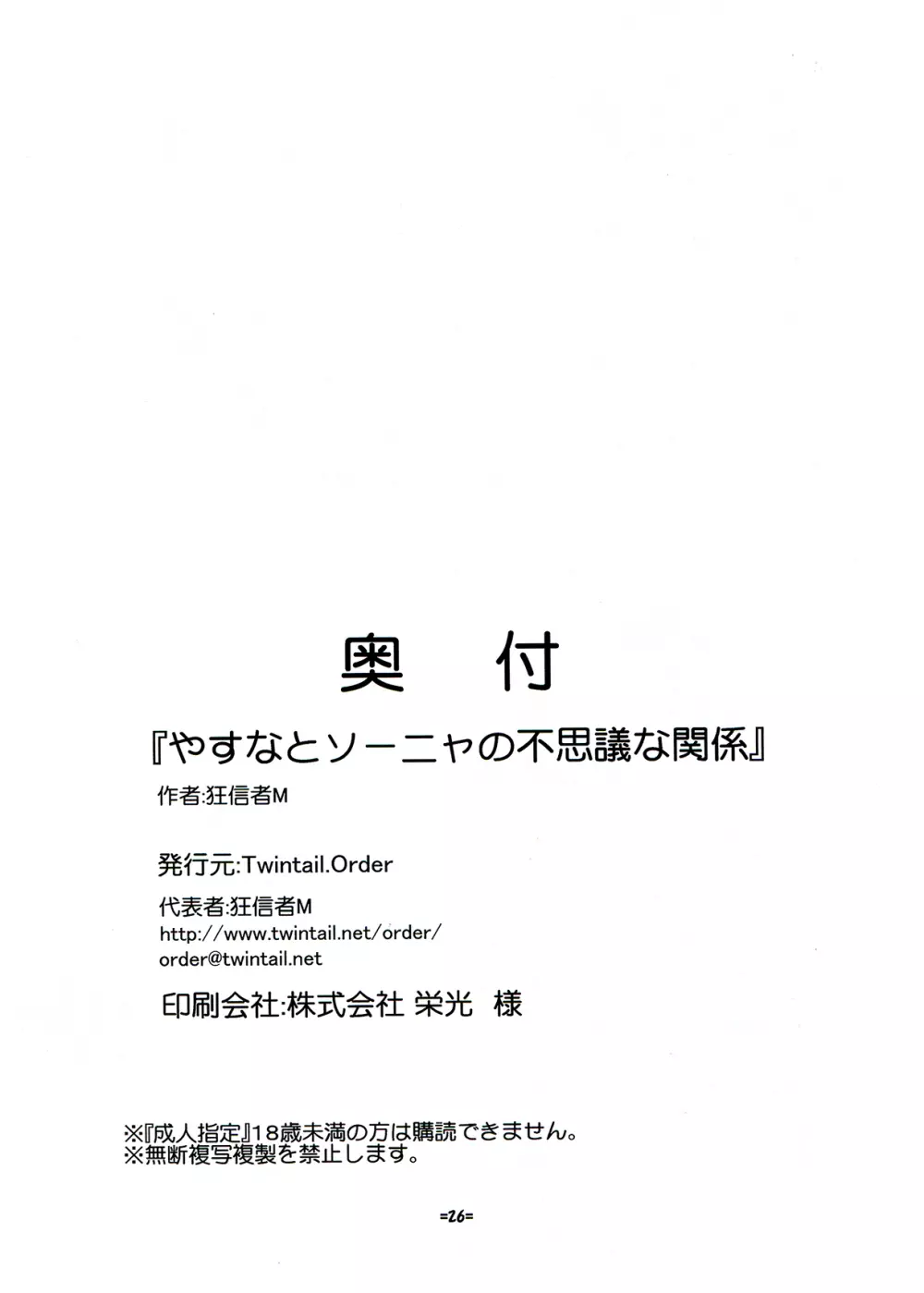 やすなとソーニャの不思議な関係 26ページ