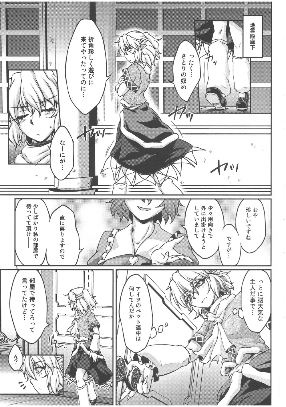 (C82) [幸撃 (大月渉)] 鉄(物の付いた首)輪 (東方Project) 2ページ