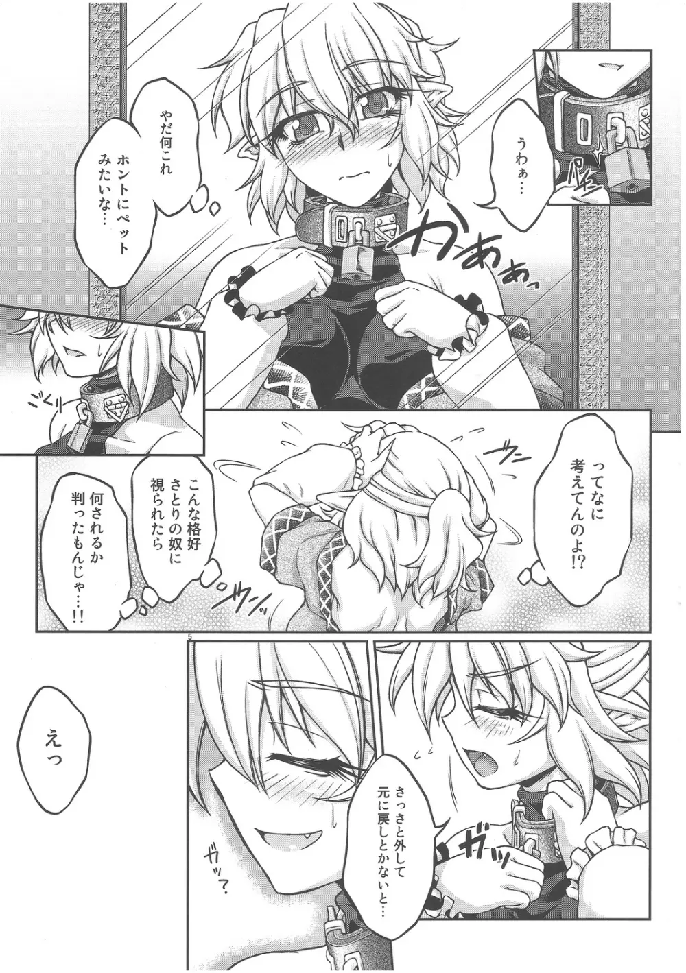 (C82) [幸撃 (大月渉)] 鉄(物の付いた首)輪 (東方Project) 4ページ