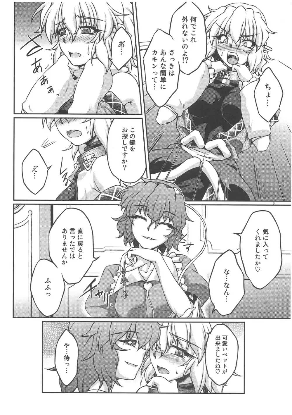 (C82) [幸撃 (大月渉)] 鉄(物の付いた首)輪 (東方Project) 5ページ