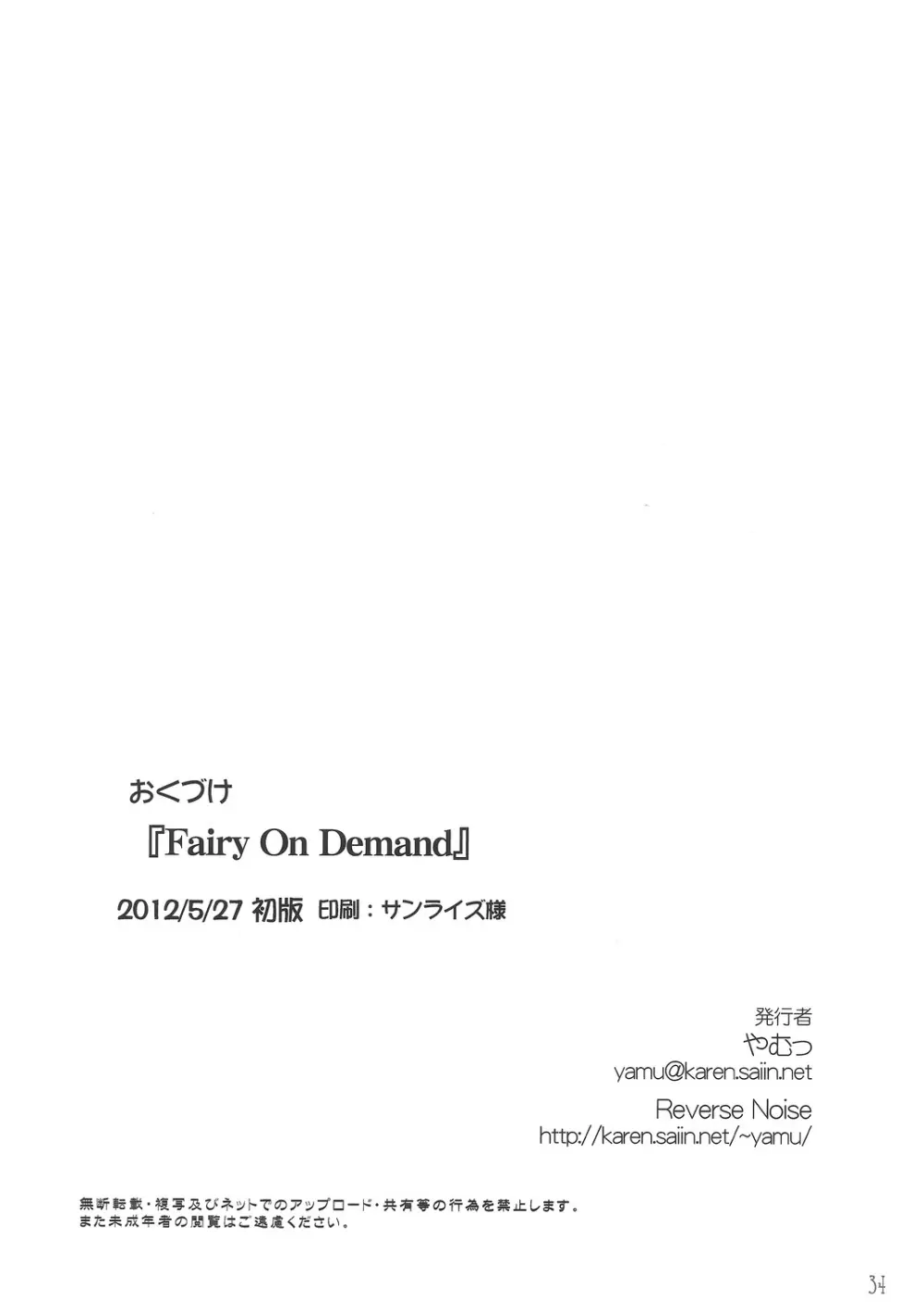 Fairy On Demand 33ページ