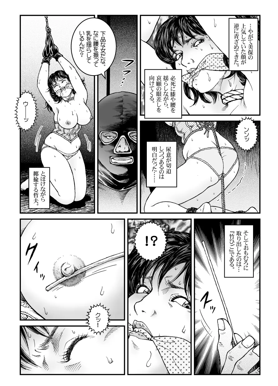 欲望回帰第465章 -昭和猟奇譚女犯仕置人哲夫【3】巨乳ホステス狩り≪第1話≫誘拐・監禁編- 13ページ