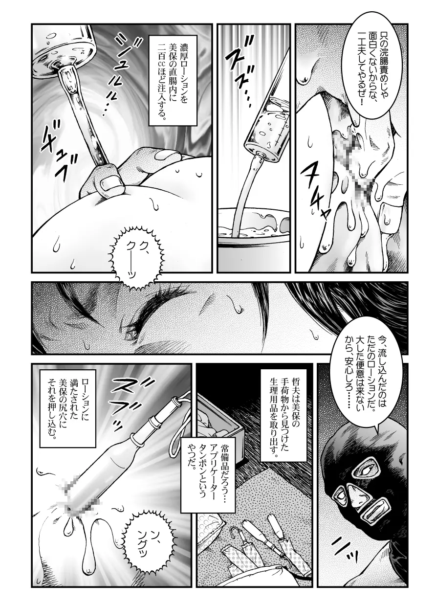 欲望回帰第465章 -昭和猟奇譚女犯仕置人哲夫【3】巨乳ホステス狩り≪第1話≫誘拐・監禁編- 19ページ