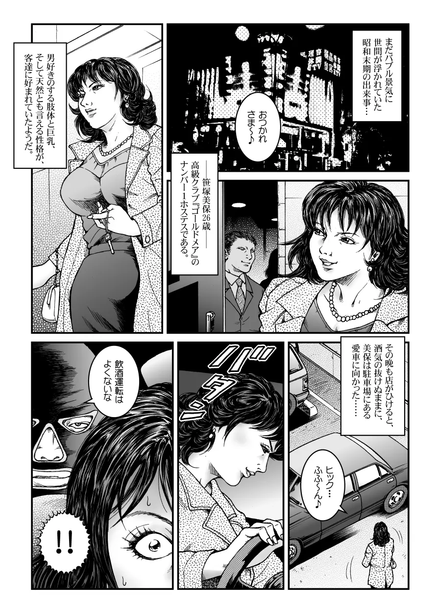 欲望回帰第465章 -昭和猟奇譚女犯仕置人哲夫【3】巨乳ホステス狩り≪第1話≫誘拐・監禁編- 2ページ