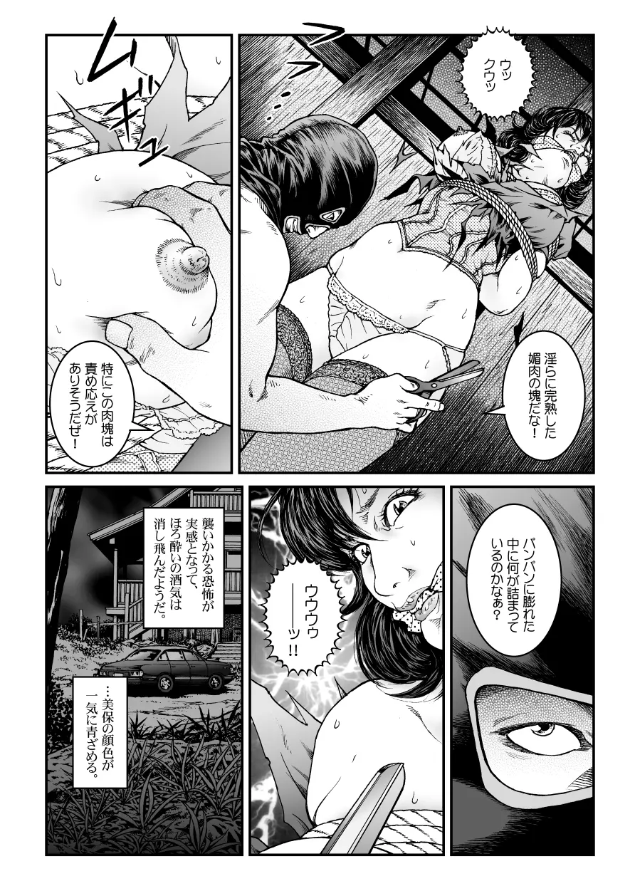 欲望回帰第465章 -昭和猟奇譚女犯仕置人哲夫【3】巨乳ホステス狩り≪第1話≫誘拐・監禁編- 8ページ