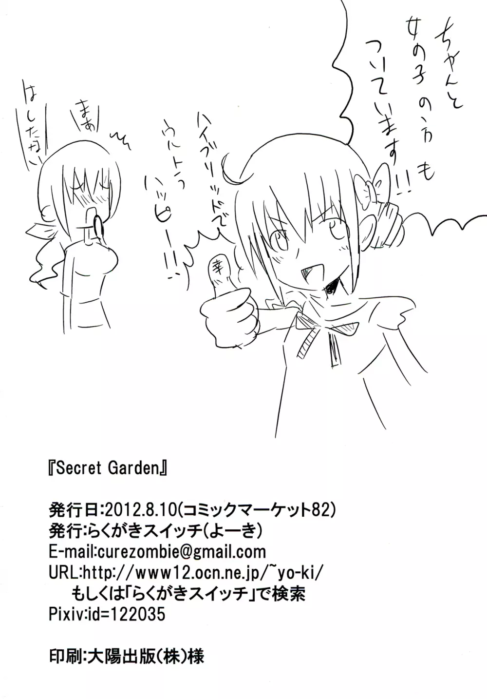 Secret Garden 21ページ